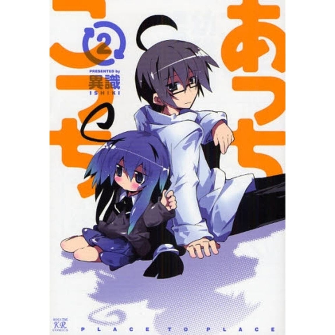 あっちこっち　　　２