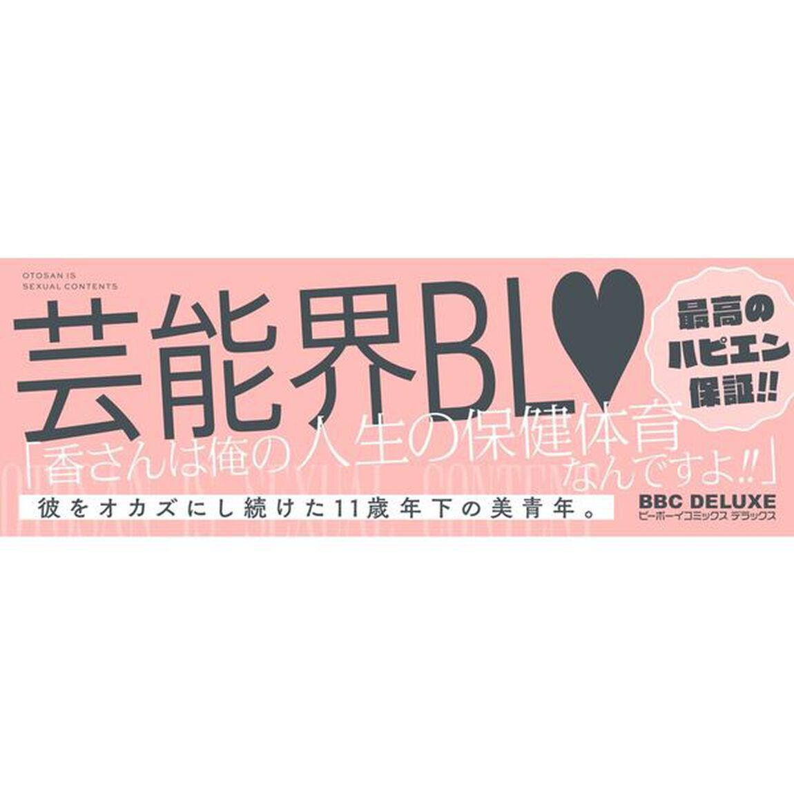 お父さんは性的コンテンツ　下