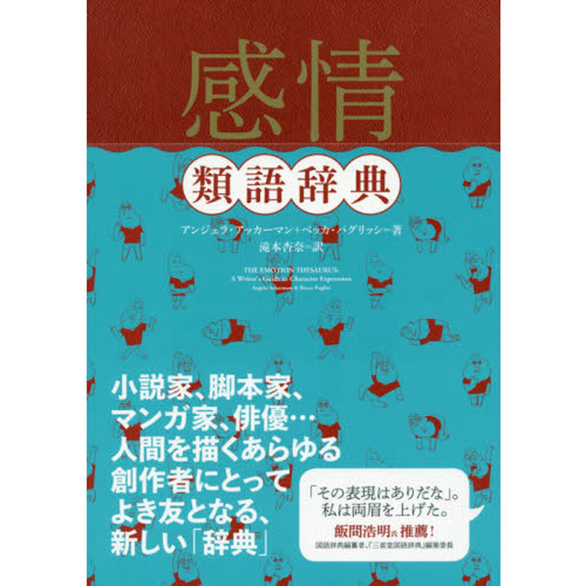 感情類語辞典