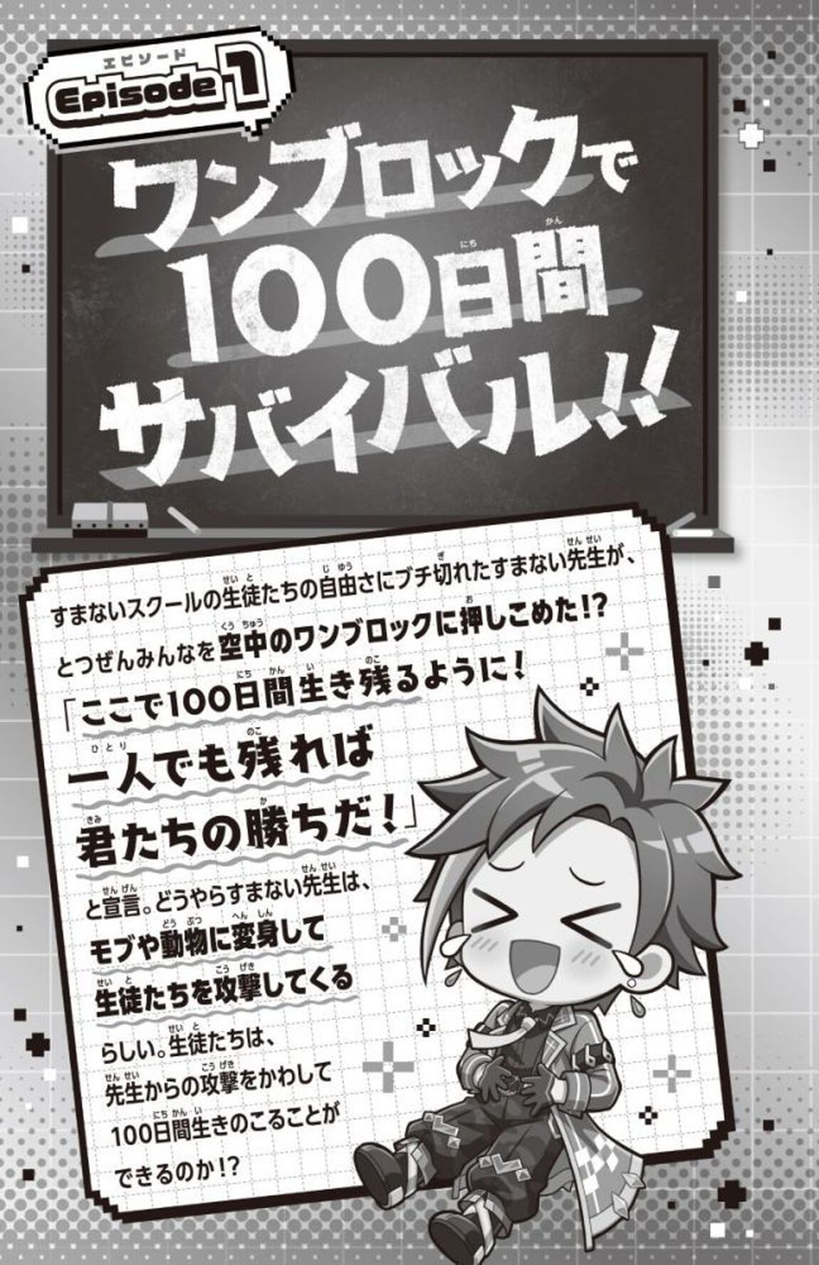 ウォーターチャレンジすまない先生とゆかいな生徒たち　ワンブロックで１００日間サバイバル！！