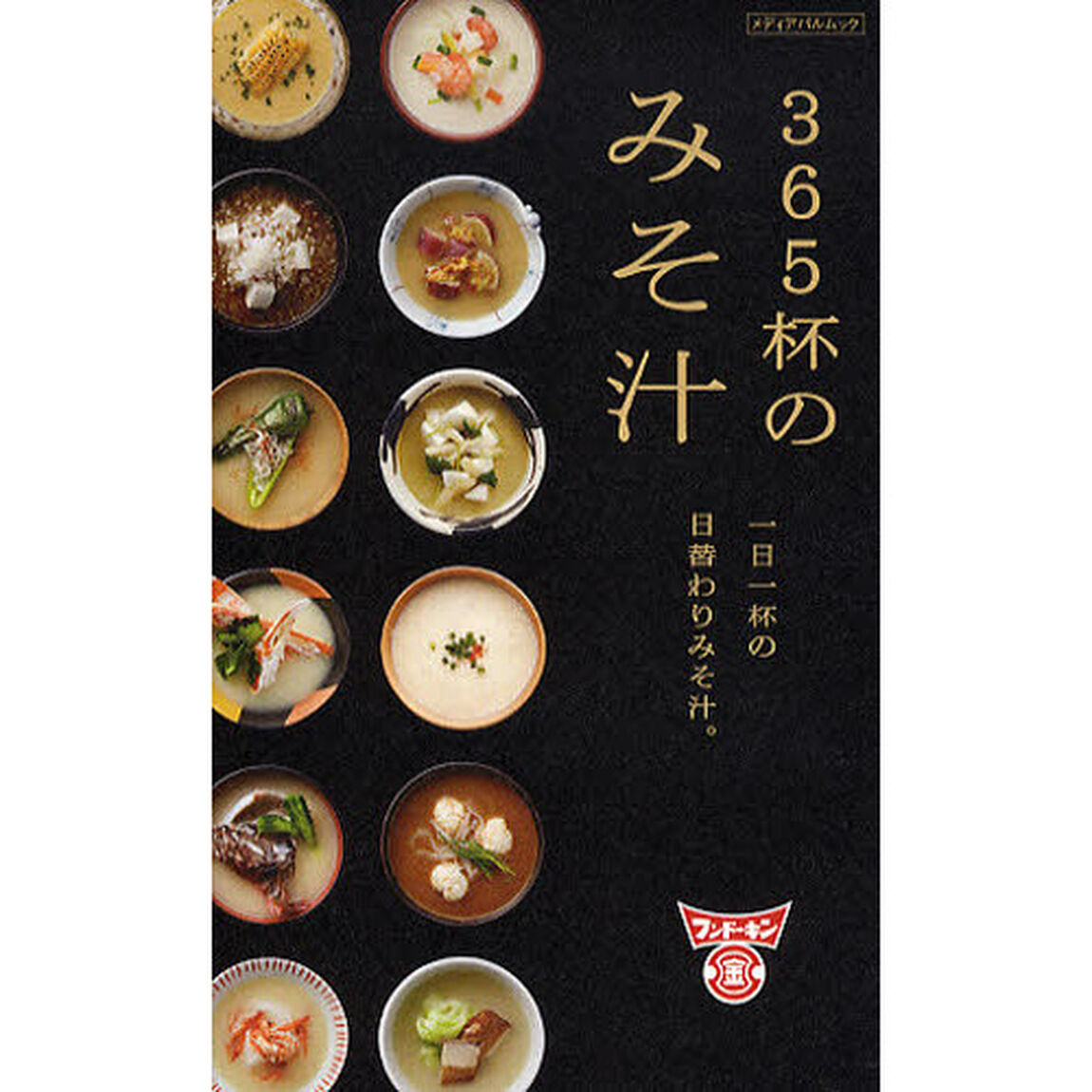 ３６５杯のみそ汁　一日一杯の日替わりみそ汁。