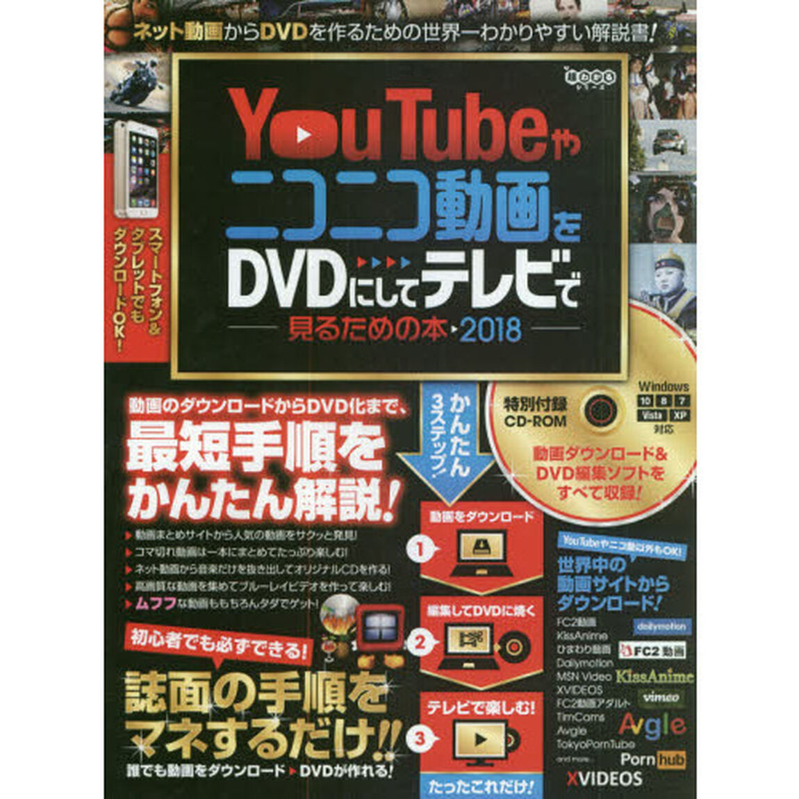 &rsquo;１８　ＹｏｕＴｕｂｅやニコニコ動画をＤ