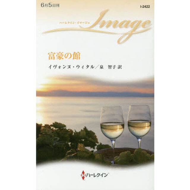 富豪の館