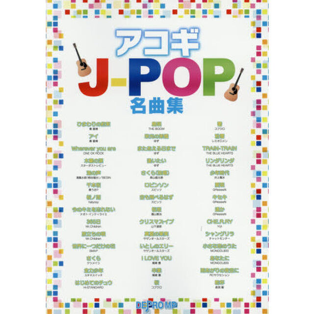 アコギＪ－ＰＯＰ名曲集