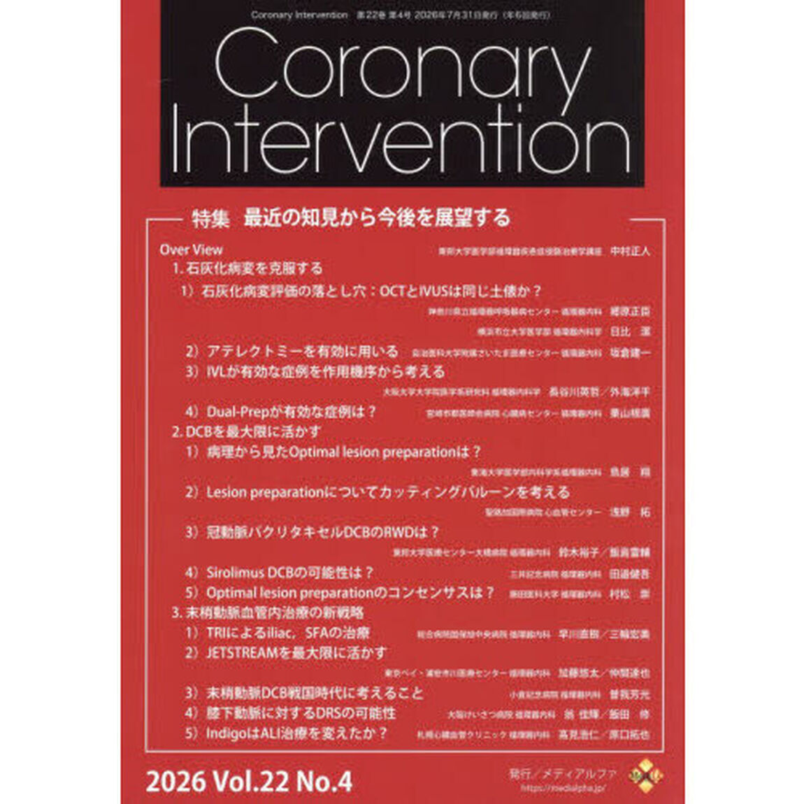 Ｃｏｒｏｎａｒｙ　Ｉｎｔｅｒｖｅｎｔｉｏｎ　Ｖｏｌ．２２Ｎｏ．４（２０２６）