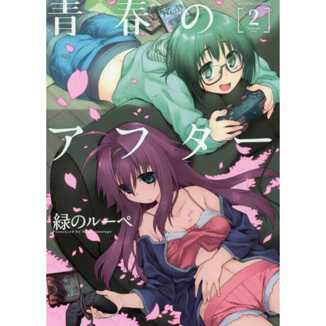 青春のアフター　２