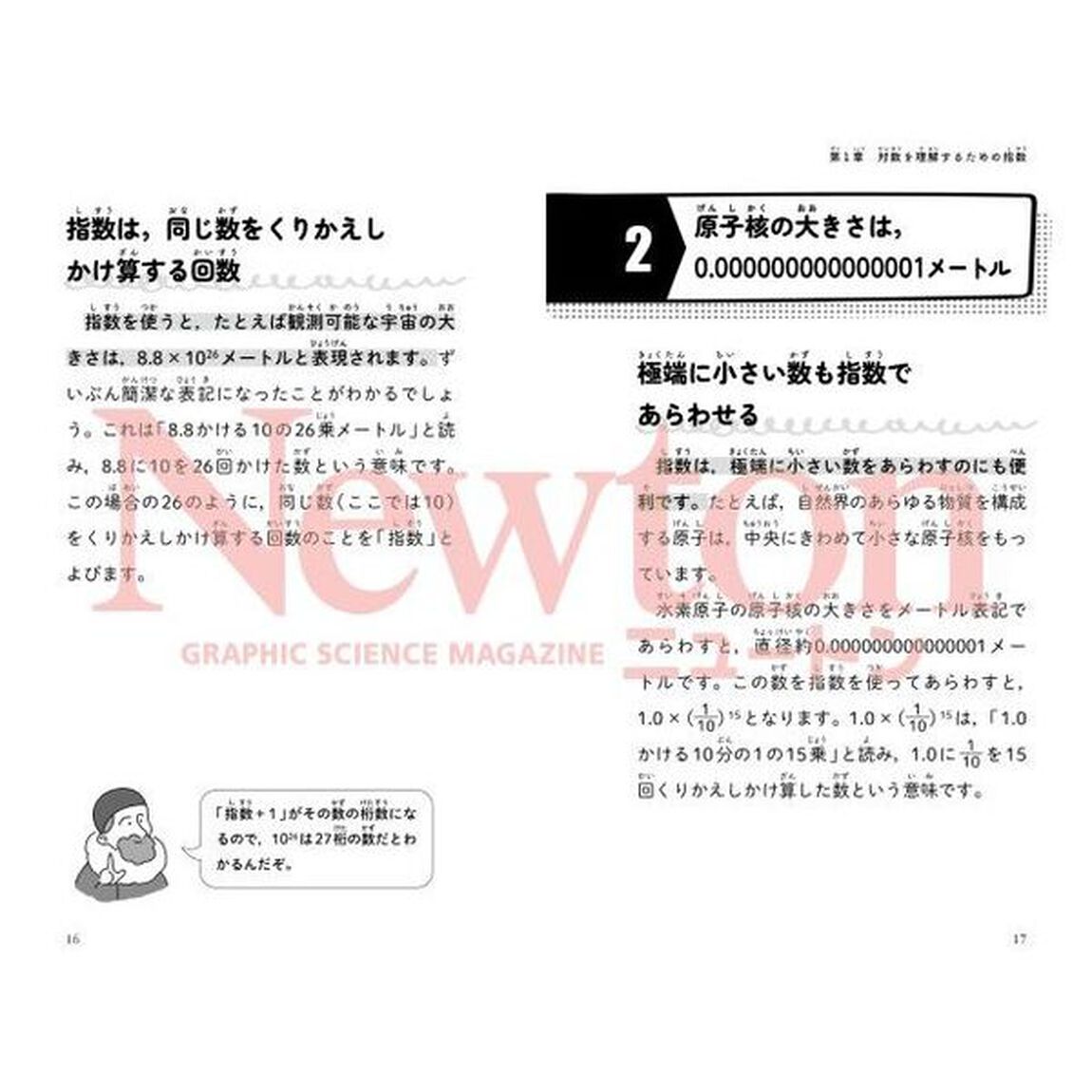 最強に面白い対数