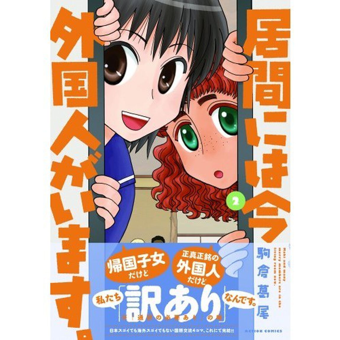 居間には今外国人がいます。　２