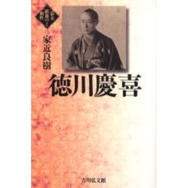 徳川慶喜