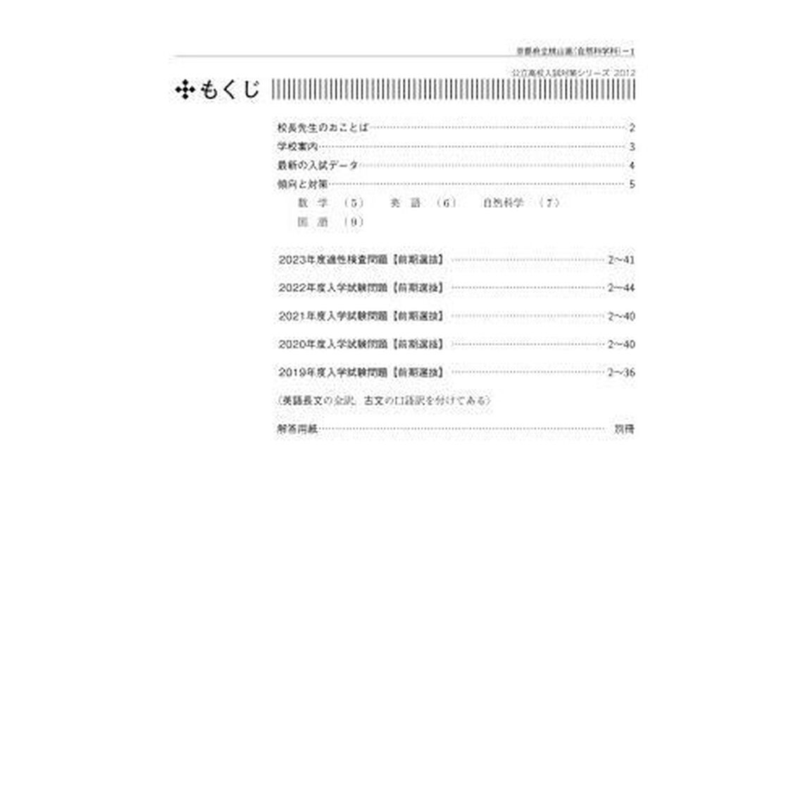 京都府立桃山高等学校　自然科学科