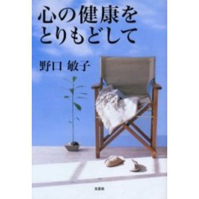 心の健康をとりもどして
