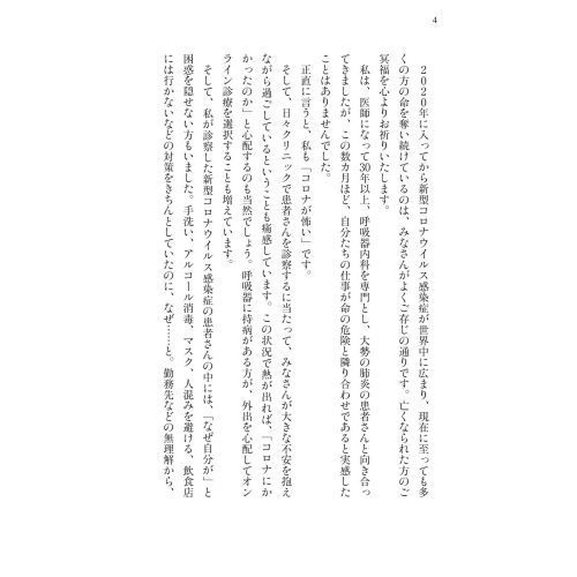 肺炎を正しく恐れる