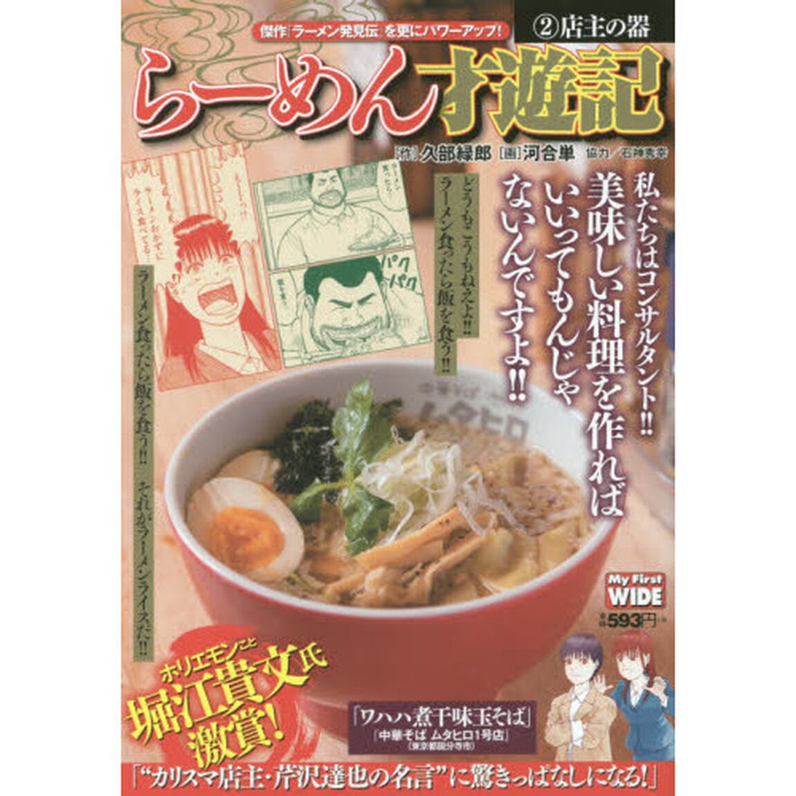 新装版　らーめん才遊記　　　２