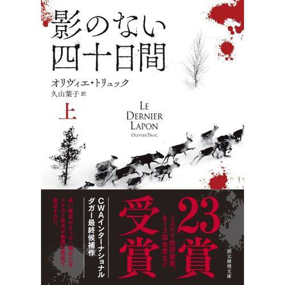 影のない四十日間　上