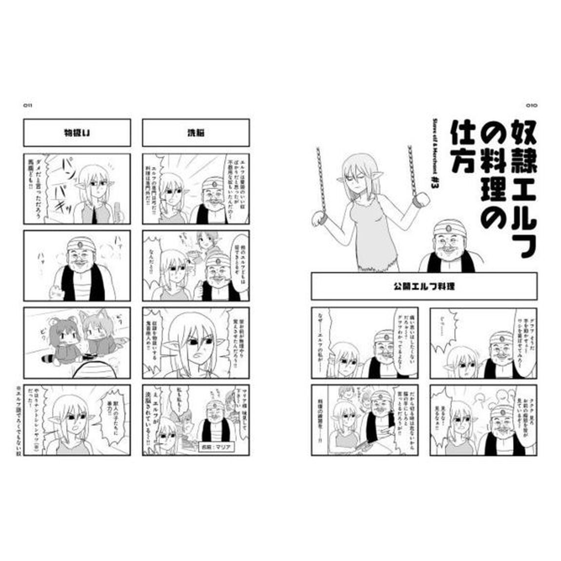 奴隷エルフと商人