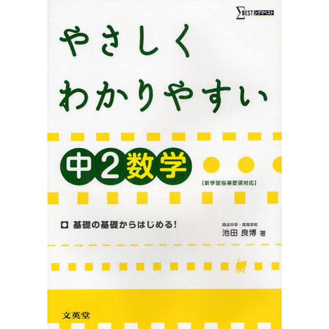 やさしくわかりやすい中２数学