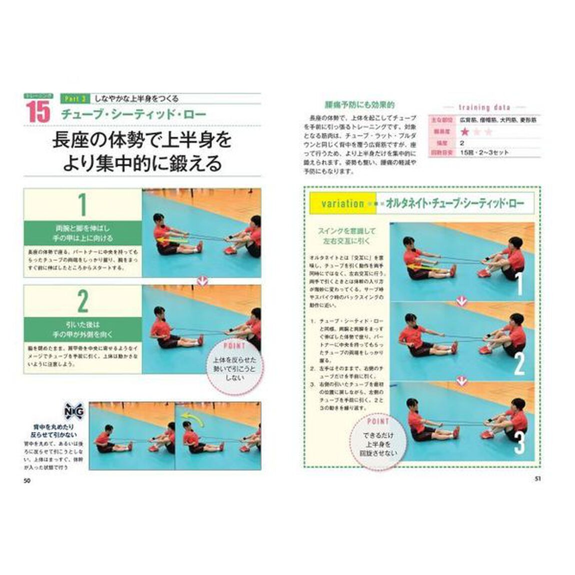 バレーボール勝利につながる「体づくり」競技力向上トレーニング
