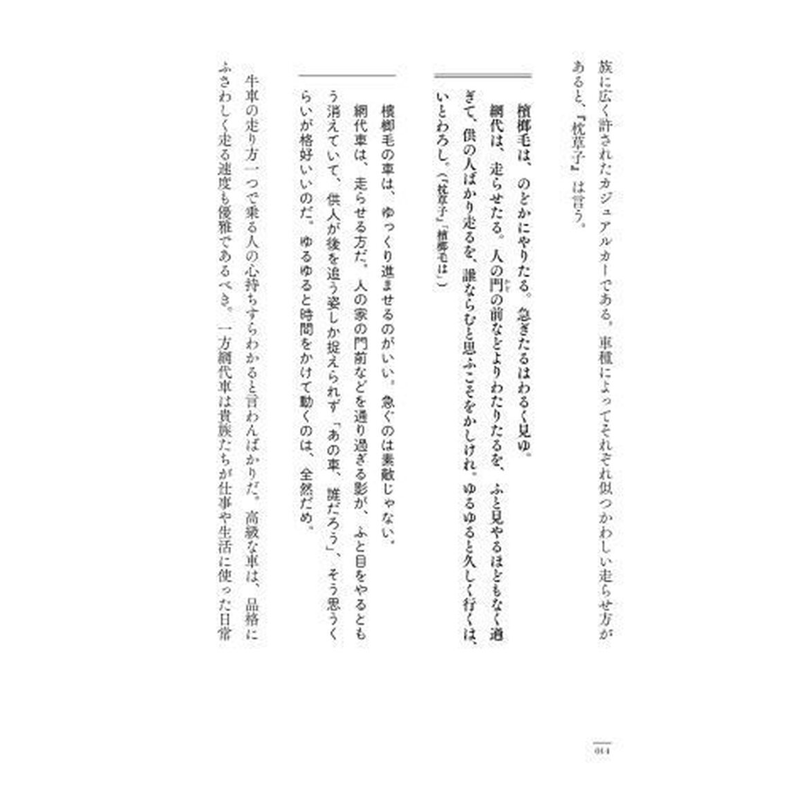 古典モノ語り