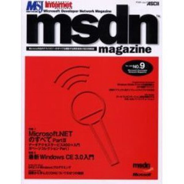 ｍｓｄｎ　ｍａｇａｚｉｎｅ　Ｎｏ．９