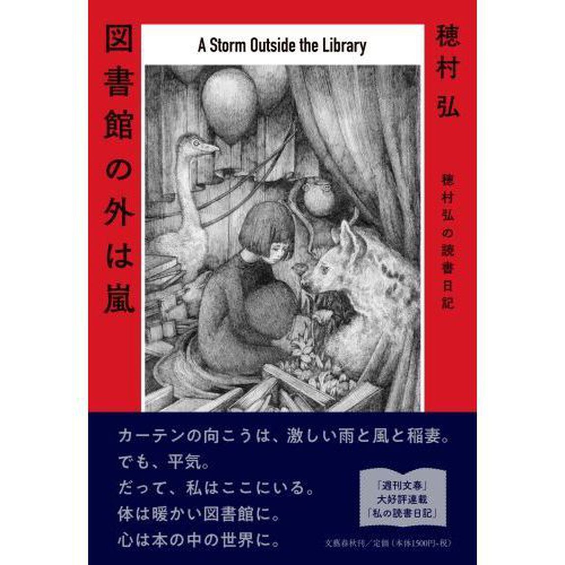 図書館の外は嵐　穂村弘の読書日記