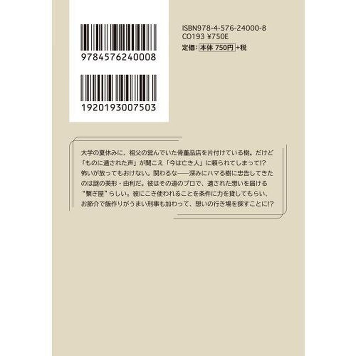 心残り繋ぎ屋　白羽骨董店に想いは累ねる