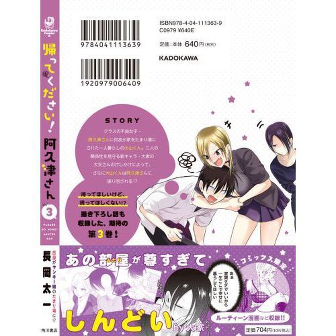 帰ってください！阿久津さん　Ｖｏｌ．３