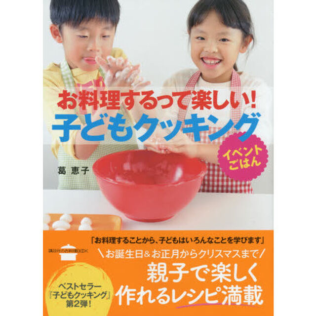 お料理するって楽しい！子どもクッキング　イベントごはん