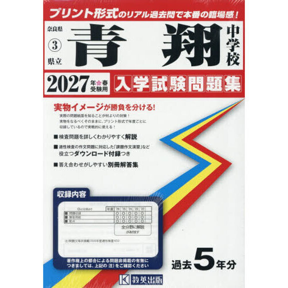 &rsquo;２７　県立青翔中学校