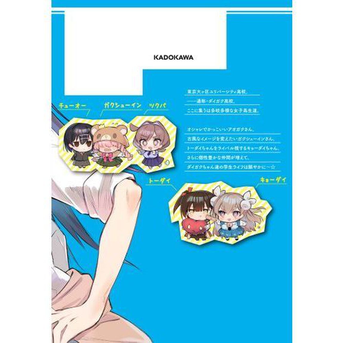 ダイガクちゃん&times;はいすくーる！　２