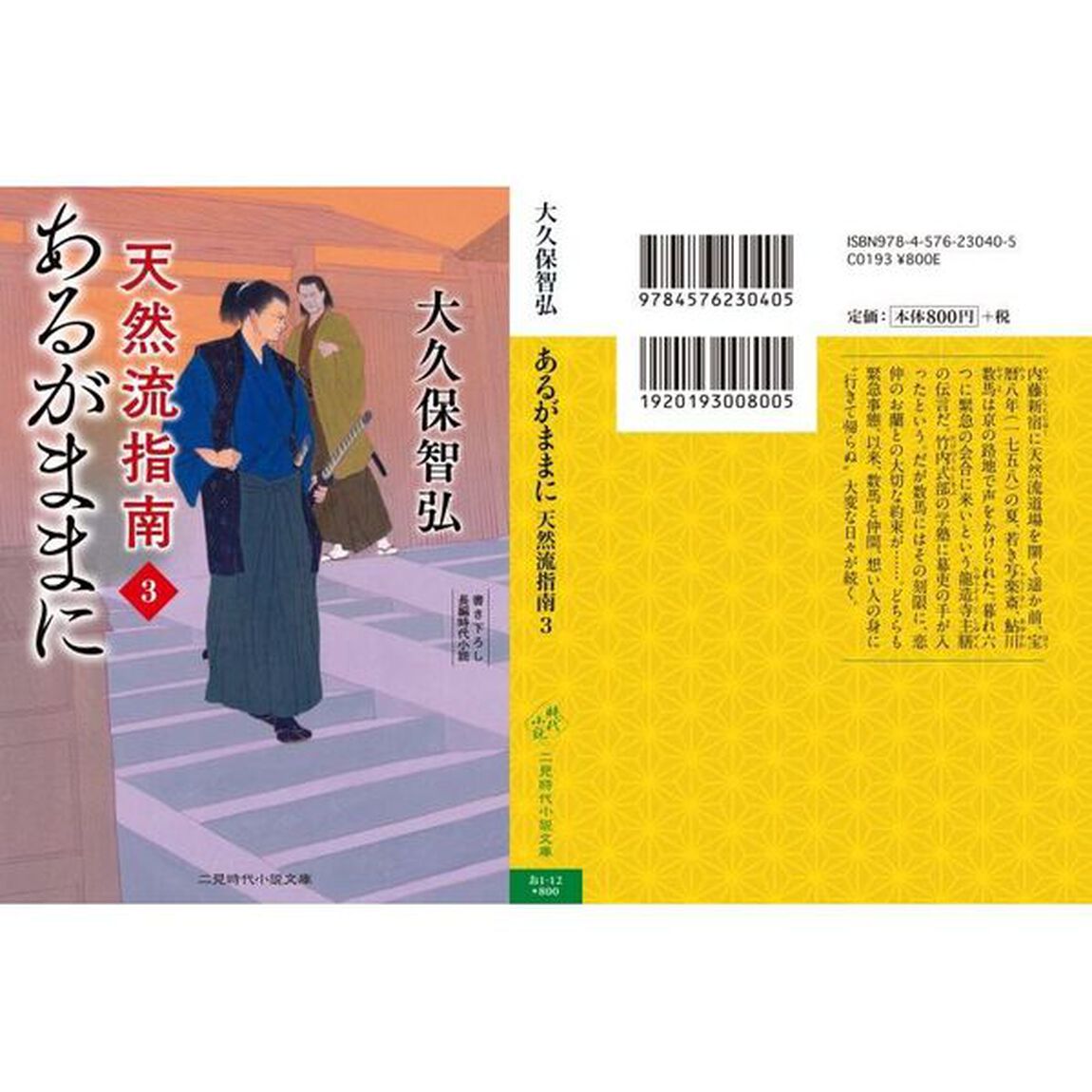 天然流指南　３「あるがままに」