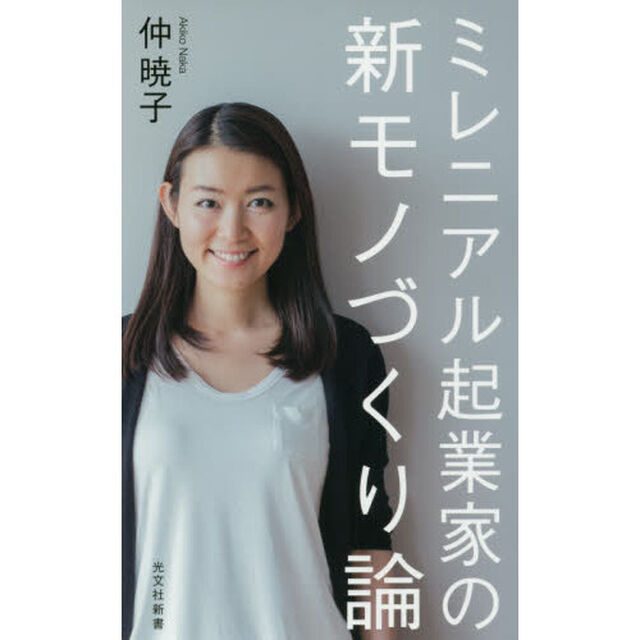 ミレニアル起業家の新モノづくり論