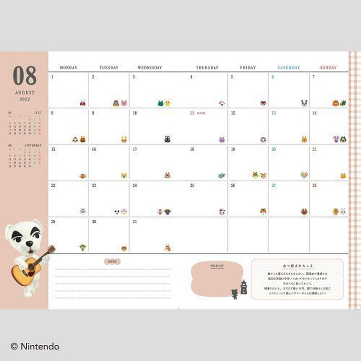 あつまれ どうぶつの森 DIARY 2022 (バラエティ)