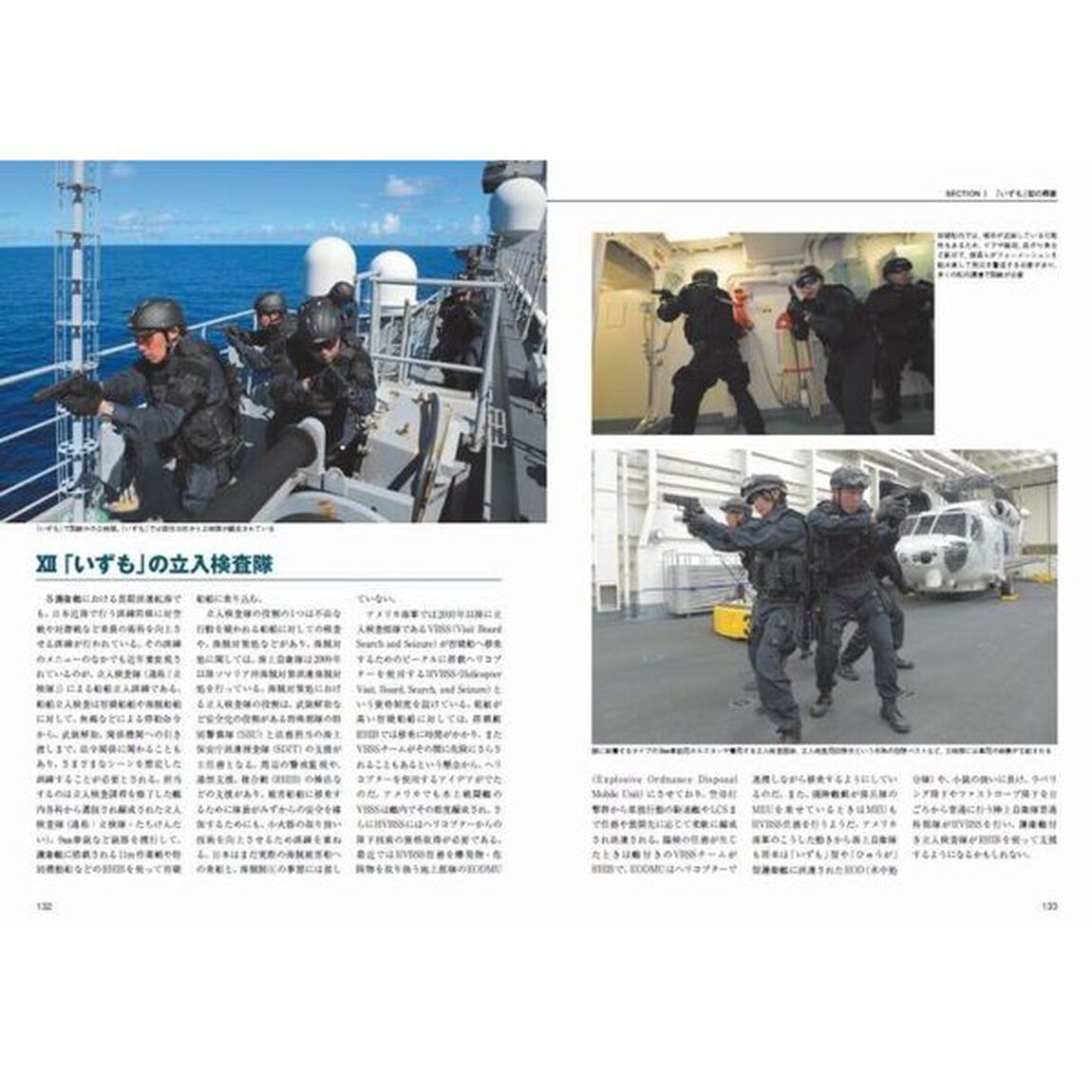 海上自衛隊「空母」いずも＆かがマニアックス　Ｆ－３５Ｂ搭載の大改装全貌