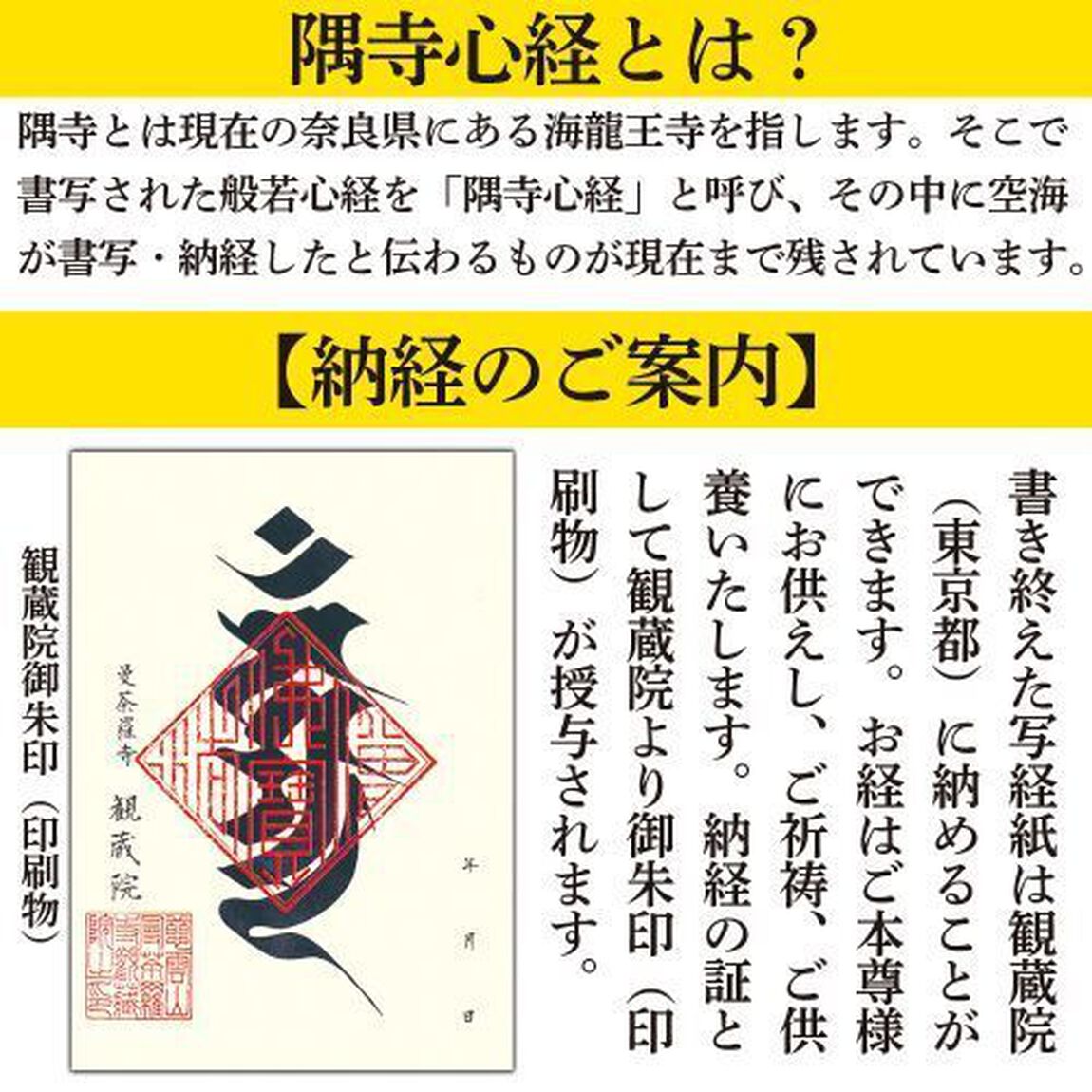 伝空海筆般若心経　隅寺心経なぞり書き