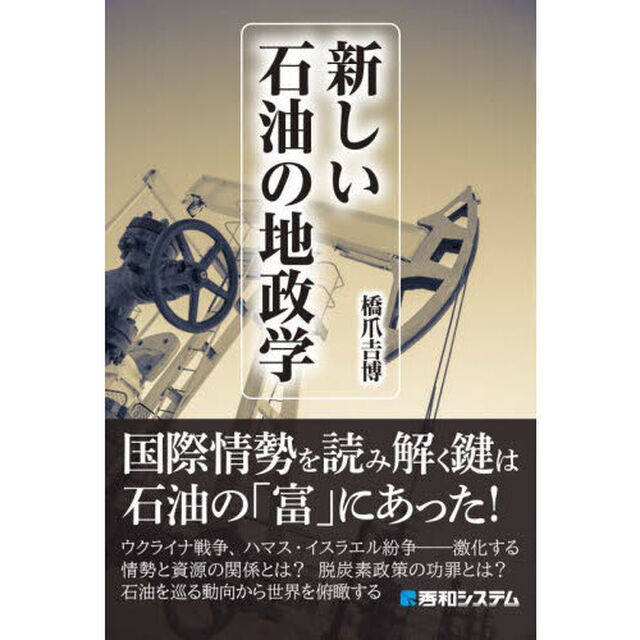 新しい石油の地政学