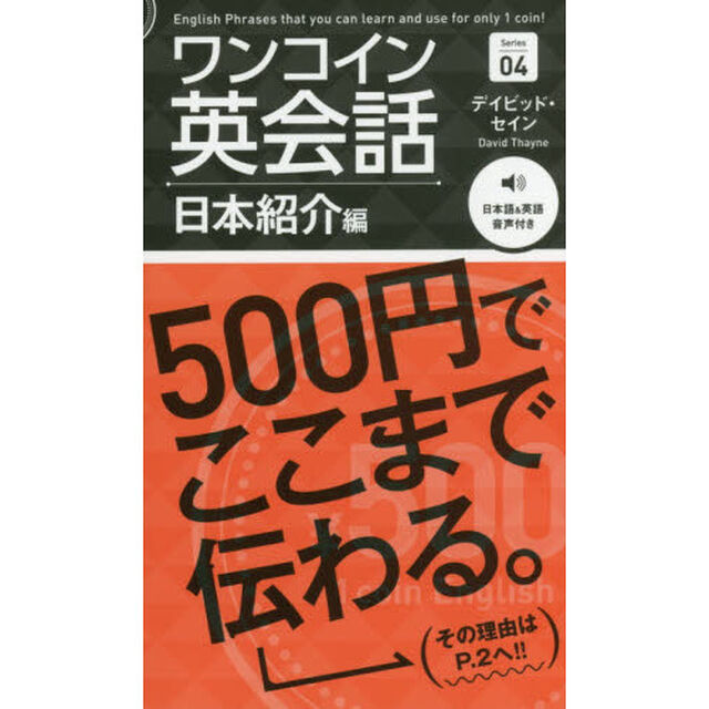 ワンコイン英会話　日本紹介編