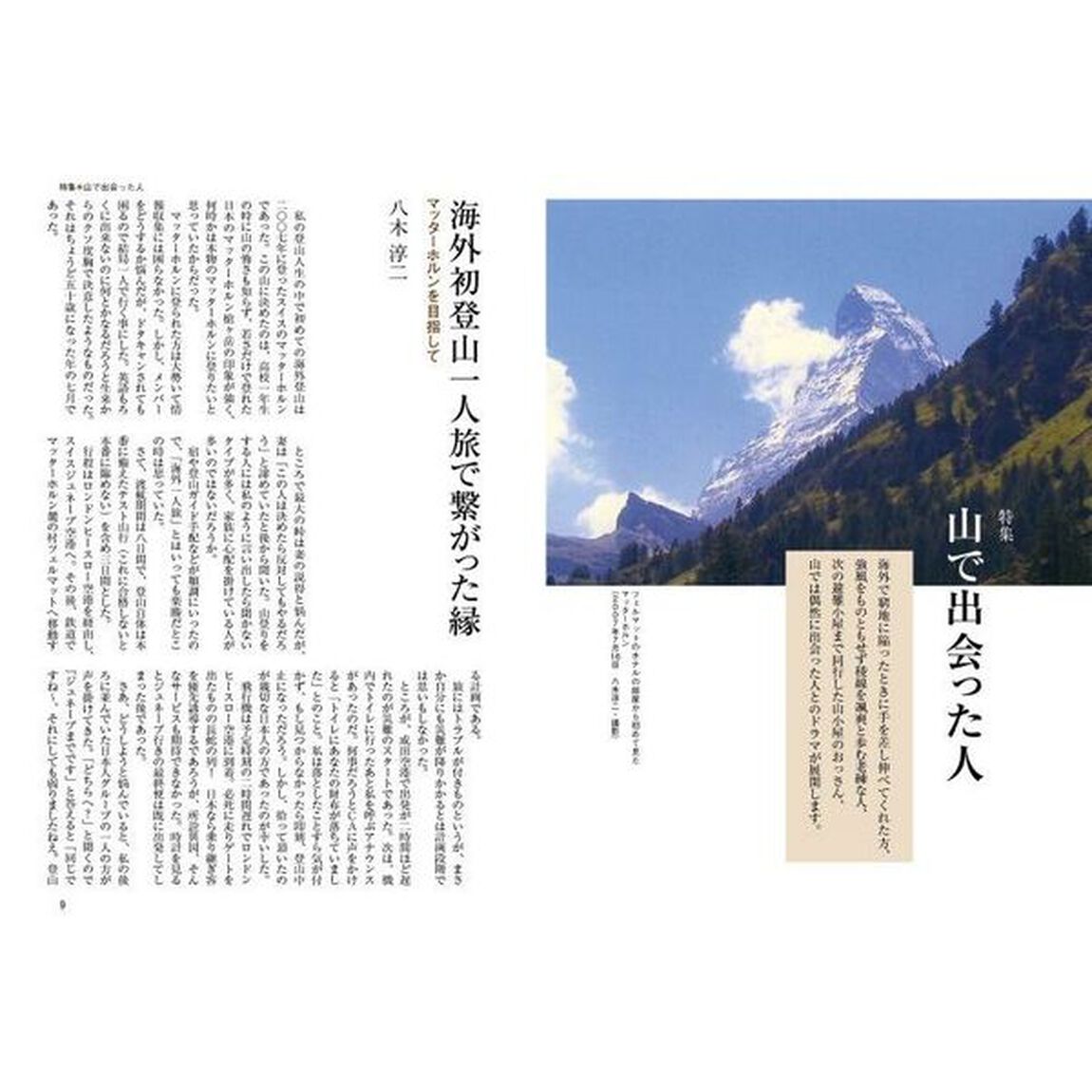 山の本　Ｎｏ．１２１（２０２２秋）「特集＝山で出会った人　山と人＝エヴェレスト初登頂の真偽」
