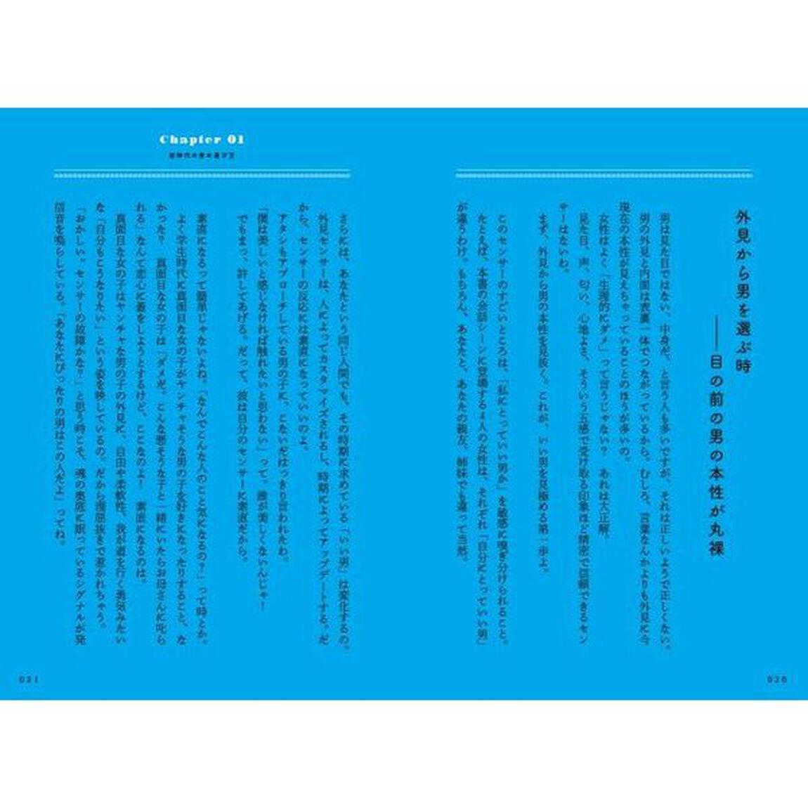 男の選び方大全
