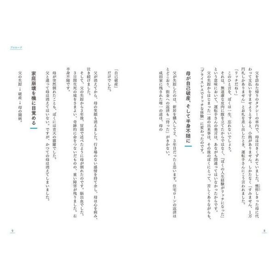 逆張り思考　戦わずに圧倒的に勝つ人生戦略