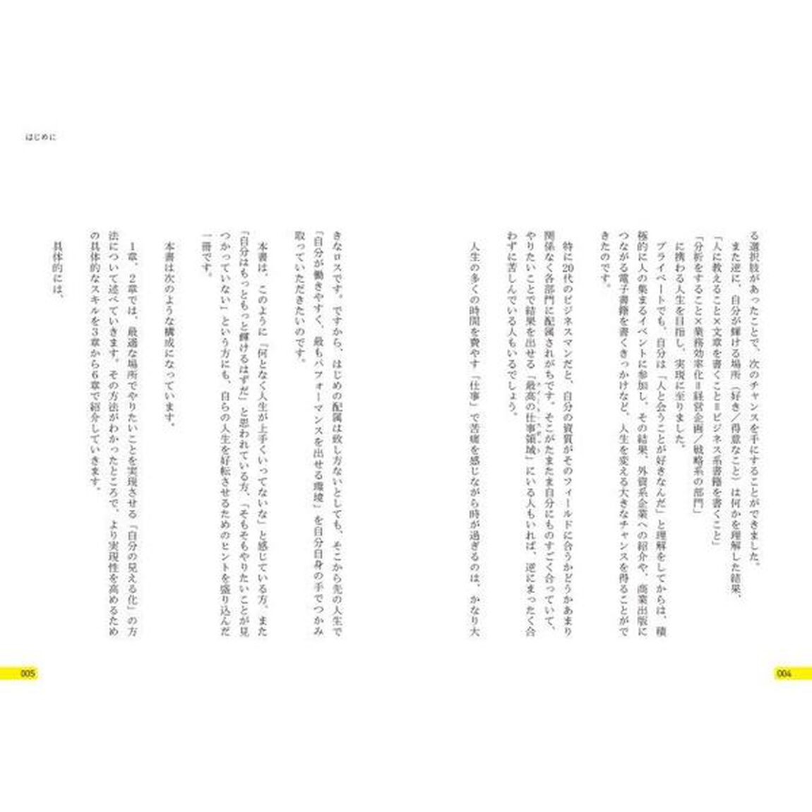 ＧＡＦＡ部長が教える自分の強みを引き出す４分割ノート術　「最高の仕事領域」をみつけよう！