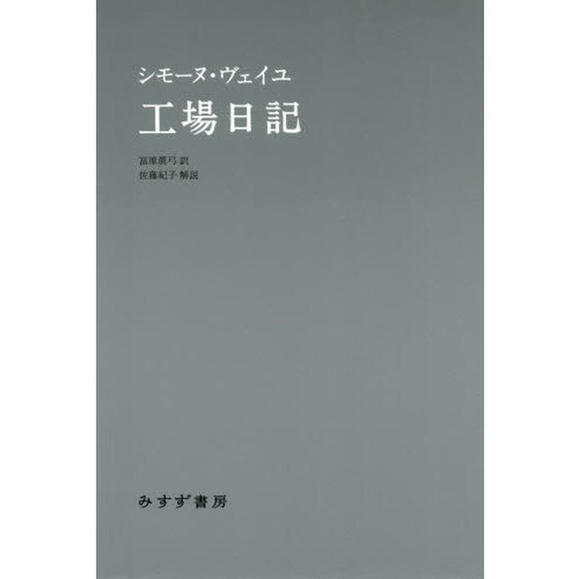 工場日記