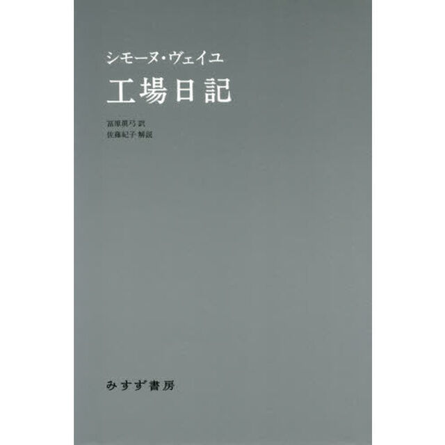 工場日記