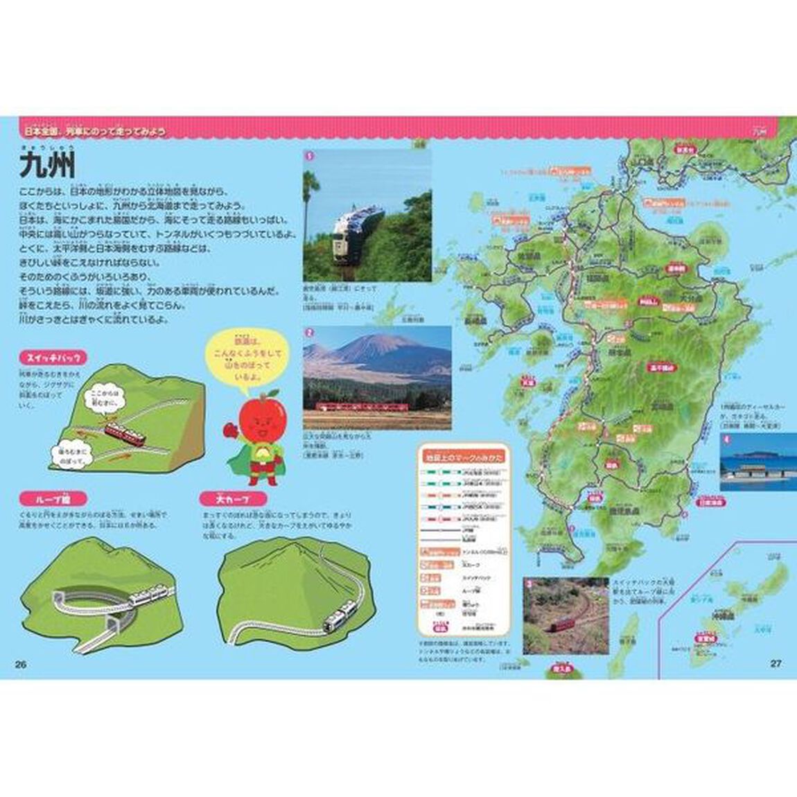 日本全国鉄道旅行　日本全国の鉄道と駅が大集合！「２版」