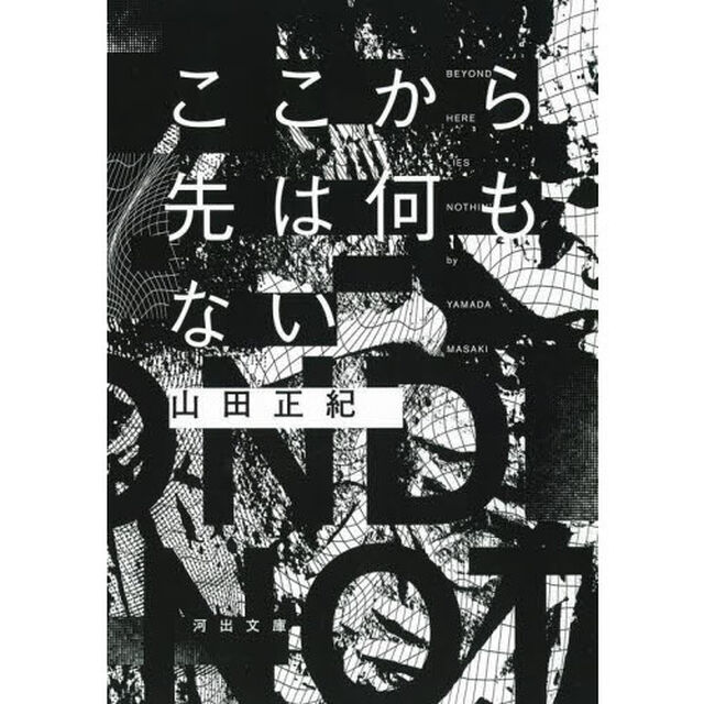 ここから先は何もない