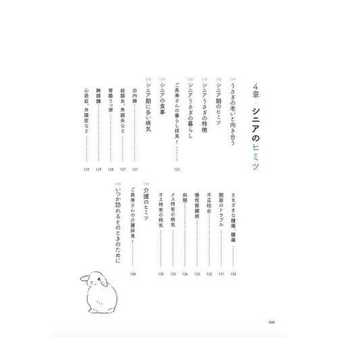 うさぎのヒミツ