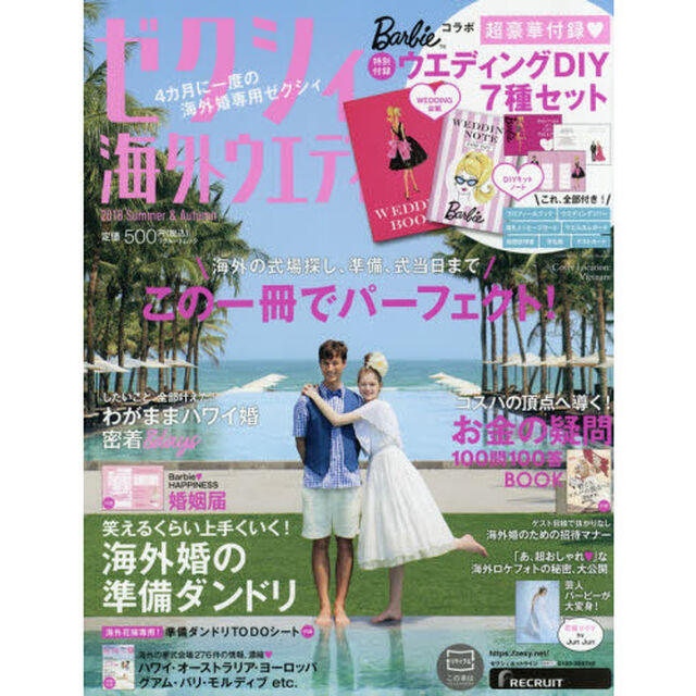 ゼクシィ海外ウエディング　２０１８Ｓｕｍｍｅｒ　＆　Ａｕｔｕｍｎ「海外婚ならこの一冊でパーフェクト！」