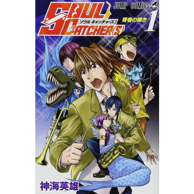 ＳＯＵＬ　ＣＡＴＣＨＥＲ（Ｓ）　全１１巻