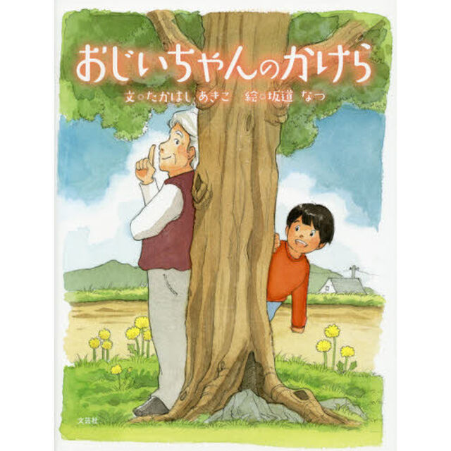 おじいちゃんのかけら