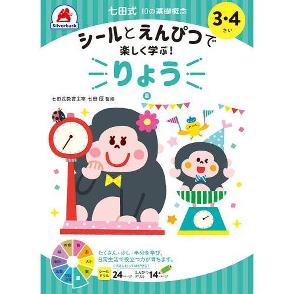 ３・４さい　りょう