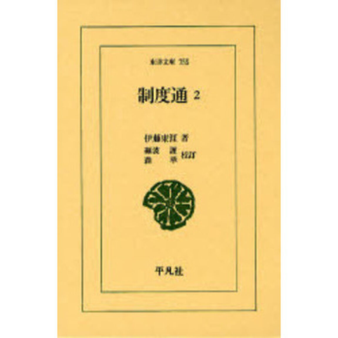 制度通　２